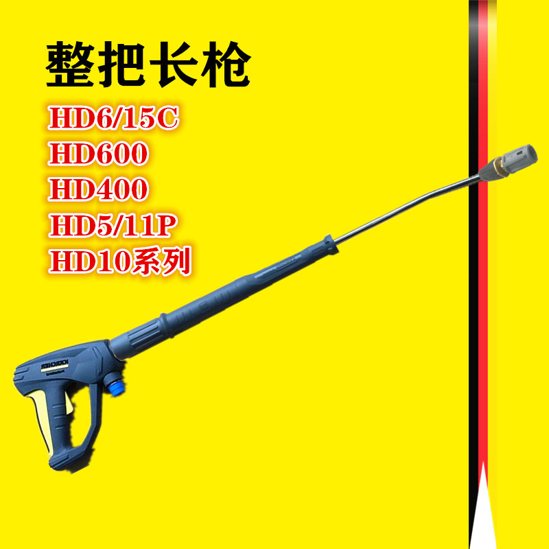 Kach Karcher new long gun rod HD5 11P long gun HD6 15C spray gun HD10 25-4S high pressure water gun
