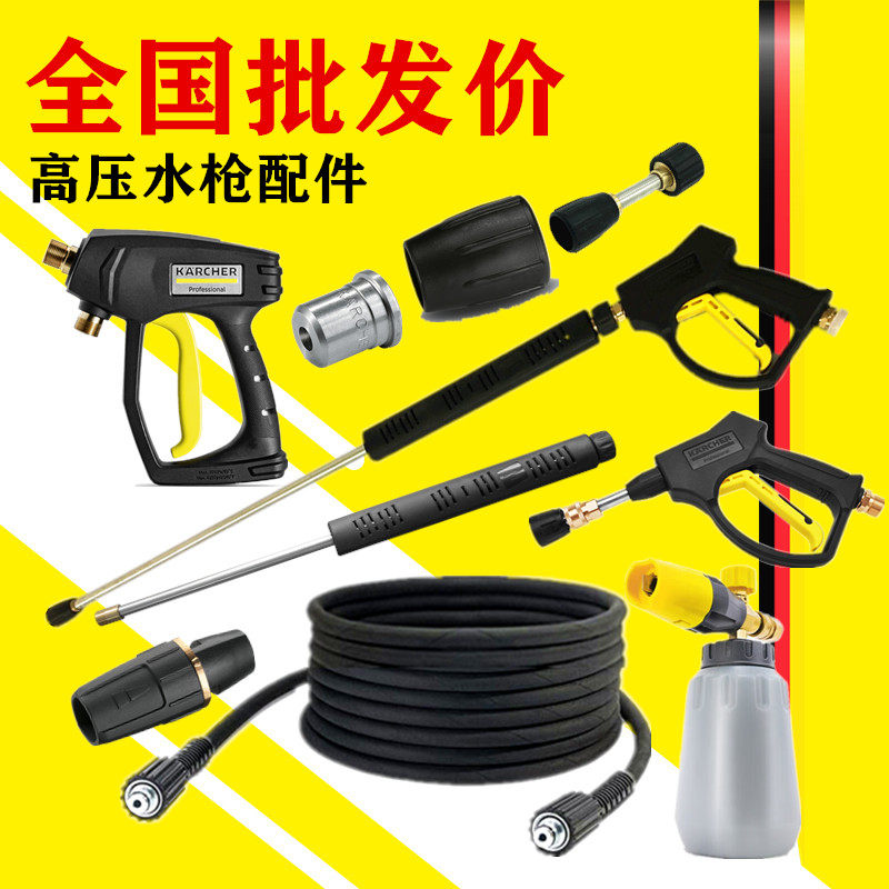 Kechkkhh HD6 15-4 car wash machine accessories HD5 11cage gun handle HD7 11 gun nozzle