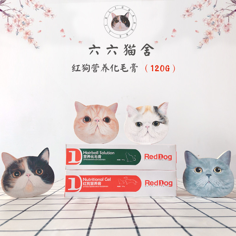 Reddog red dog hair cream cat spit hair ball kitten adult cat nutrition cream special vitamin 120g