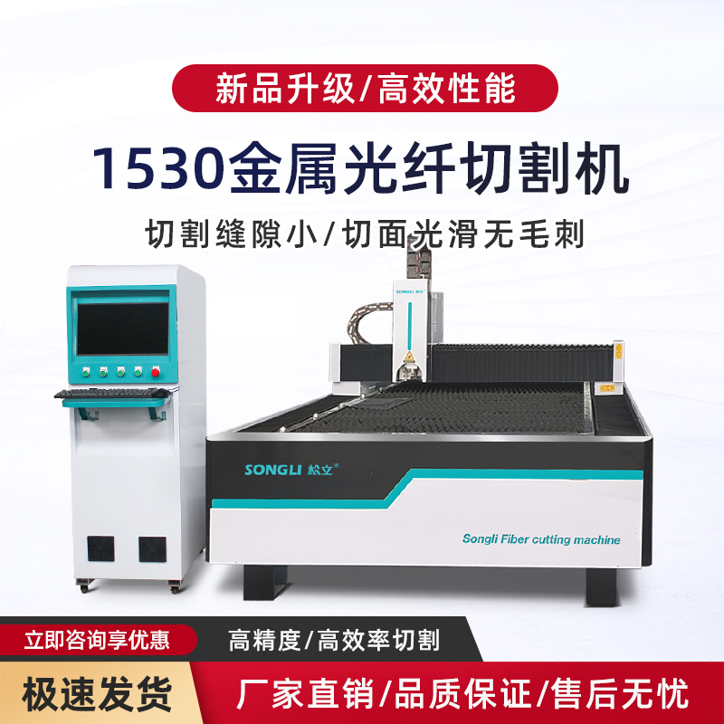 Songli 1530 fiber laser cutting machine stainless steel carbon steel 1000W high power industrial grade metal cutting machine