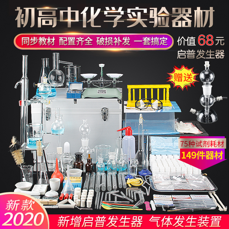 Middle and high school chemical experimental equipment full set of primary and secondary school students chemical reagents glass teaching instruments Distillation equipment in the third and ninth grade scientific research version of the chemical experimental equipment experiment box