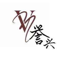 誉兴包装