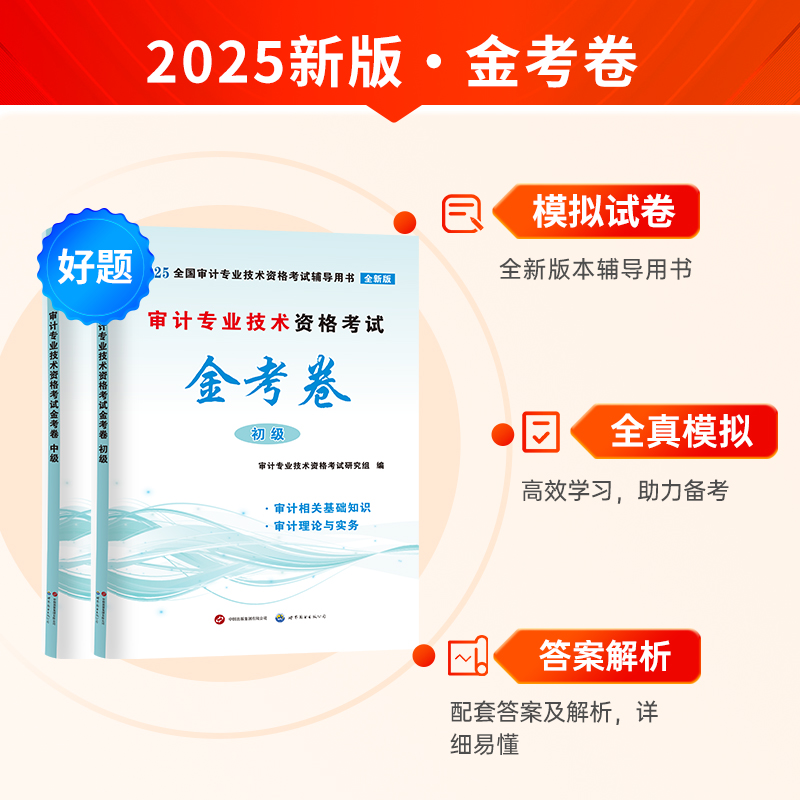 2025年审计师考试必备神器：中大网校教材+网课视频+金考卷真题库全解析