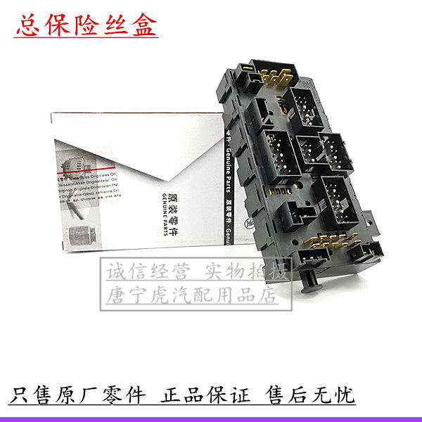 Adapted Santana Pusan 99 New Show 06 Mulberry Brigade Central Electrical Circuit Board Fuse Socket Relay Box-Taobao