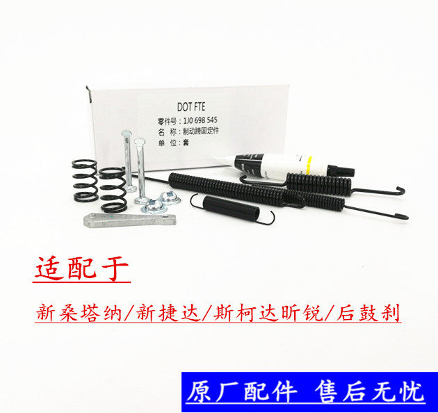 Suitable for 13-15 new Santana and new Jetta Xinrui rear brake pad spring repair kit