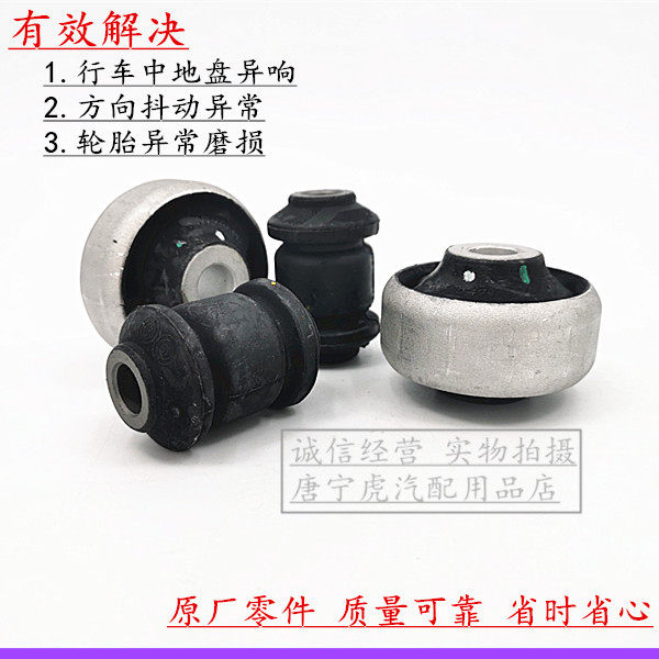 Suitable for new and old Bora Lavida New Santana New Jetta Xinrui Triangular Arm Rubber Sleeve Lower Arm Rubber Sleeve Abnormal Sound