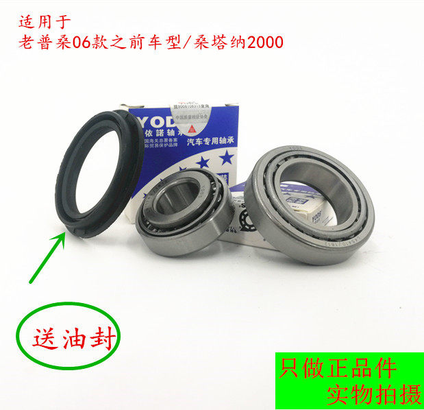 Adapted to the old psang 99 rookie Santana2000 era Superman rear wheel bearing hub bearing