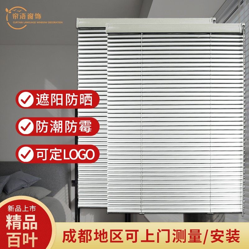 成都定制铝合金S片百叶窗帘：打造专属私密空间，拒绝阳光直射