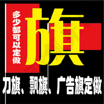 Customized knife flag colorful flag 60*90 70*110 40*60 colorful flag customized advertising flag expansion flag opening flag