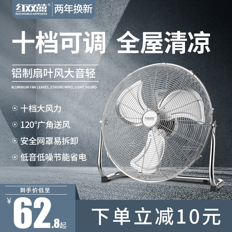 Red Big-joy Powerful Electric Fan High Power Industrial Fan Ground Fan Home Electric Fan Crawling Fan Groped Commercial