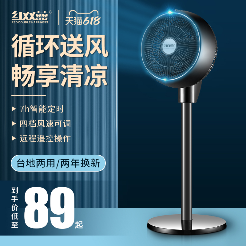 Red Shuangxi air circulation fan silent remote control electric fan household floor fan vertical indoor electric fan large wind Small