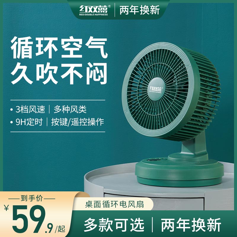 Double Happiness electric fan home desktop electric fan desk fan summer small fan powerful shaking head desktop floor dormitory