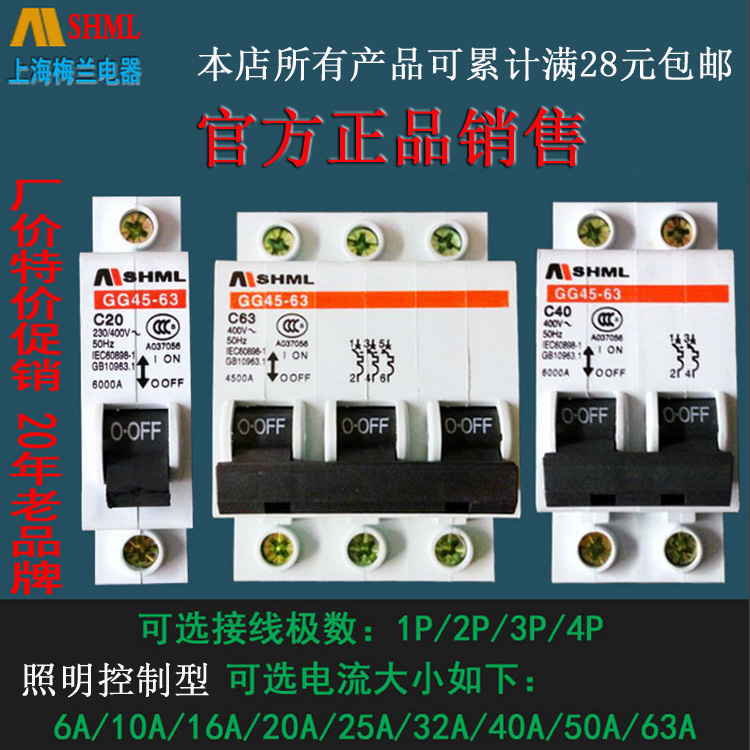 SHML GG45 C Home Protector empty open circuit breaker 63a Air switch Home 1p2p3p4p