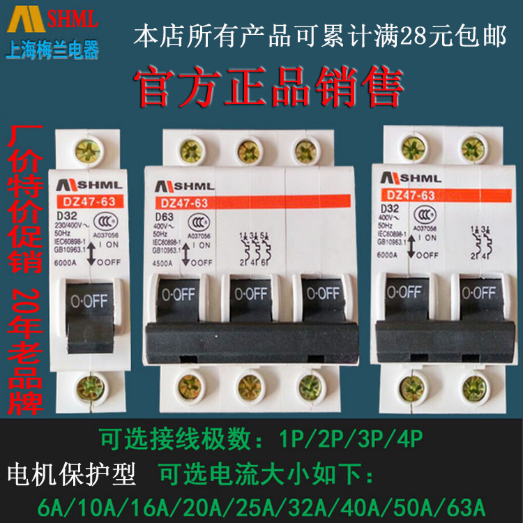 SHML Meranzhan DZ47 motor protector empty open circuit breaker 63a air switch 1p2p3p4p