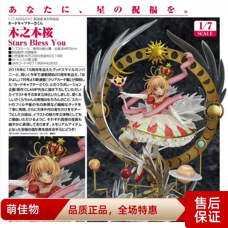 Japanese Deluxe Edition New GSC Sakura 15th Anniversary Kuluo Magic Makes Kinomoto Sakura Model