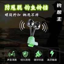 Fishing bell sea pole raft pole small rocky pole spiral convenient bell night fishing alarm pole throwing durable anti-throwing fish bell