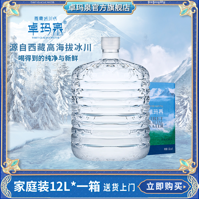Zhuma Quan Tibet natural water 12L* 1 barrel pure mother and mother water weak alkalis large barrel tea boiling soup mineral water