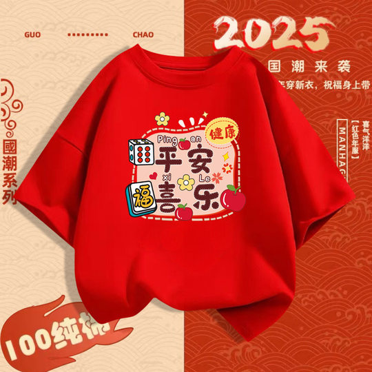 爆款系列红色亲子服本命年喜庆上衣元旦晚会活动班服年会服装t恤