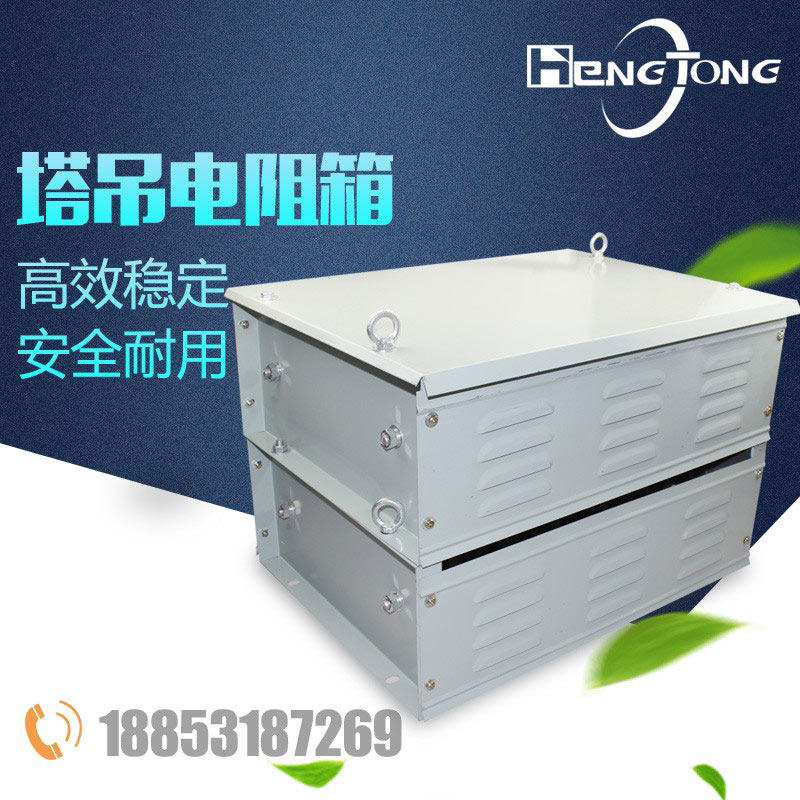 Tower Crane Accessories Tower Hoist Resistance Box 5 5KW 7 5KW Monolayer Double Tower Machine Resistance Box Manufacturer Direct