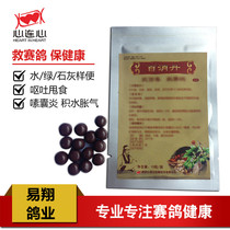 Heart to heart Baixiao Dan medicine Daquanxin pigeon medicine to dilute water Green will be mixed with crop inflammation adenovirus