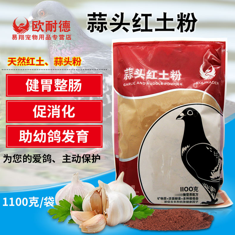 Onad pigeon medicine (garlic red soil powder) red soil multivitamins live bacteria enzymes 1100g bag