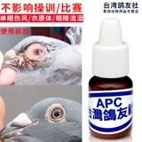 Тайваньский голубь друзья APC Eye Potey Polote Plote Bird Монопатическая фармацевтическая аптека Оригинальная APC капля Lingyi Yuanjing