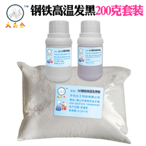 Big head male steel high temperature blackening agent Steel high temperature blackening salt blackening liquid set Rust removal anti-rust metal treatment