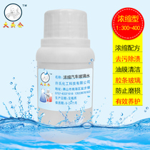 Big head public brand car glass water concentrated car wiper fine Wiper wiper water cleaner cleaning agent supplies