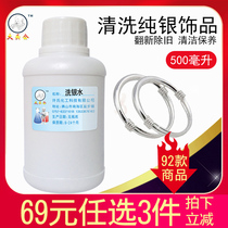 Big head male gold washing water Large package silver washing water 500ml Sterling silver jewelry bracelet cleaning agent