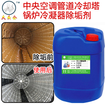 Big head public boiler descaling agent descaling cleaning agent scale scale water treatment circulating water tower descaling agent