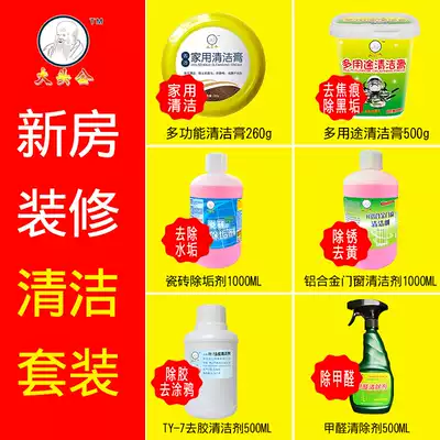 New house decoration cleaning package Kitchen tile aluminum alloy doors and windows cleaning renovation boiler to burn formaldehyde