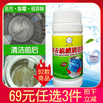 Big head male washing machine tank cleaner washing machine cleaner automatic drum household inner cylinder wave wheel descaling agent