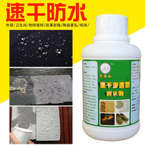 Big head male waterproofing agent quick-drying permeable roof leakage repair material plugging exterior wall bathroom waterproof coating