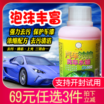 Big head car concentrated car wash wax car wash decontamination Polish car wax high foam concentrate cleaning agent