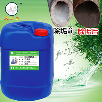 Big head public descaler scale scale scale boiler descaling agent condenser cooling tower central air conditioning cleaning agent