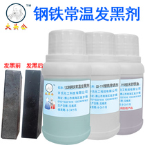 Big head public brand black black liquid blackening agent room temperature steel black black liquid coating black set