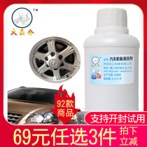 Big head public brand car wheel cleaning agent steel ring cleaning agent paint surface oil and oil removal rust removal decontamination cleaner
