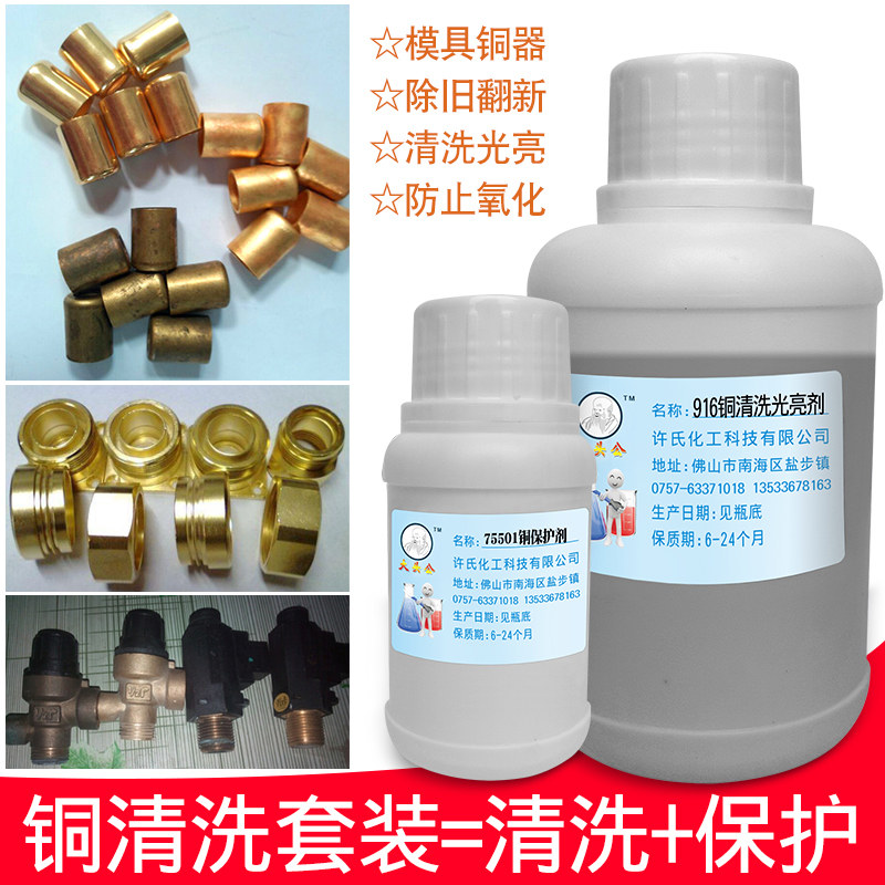 Big head public copper cleaning fluid aeruginosa scrub copper water cleaner brightener oxidation cleaning agent copper rust remover