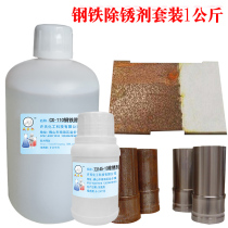  Big head male metal rust remover Steel room temperature rust remover Renovation fast rust remover Steel rust remover set