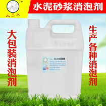 Big head male cement mortar Defoamer construction engineering cement board cement handicraft special industrial Defoamer