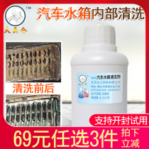 Big head public brand car water tank cleaner engine water tank descaler cooling system rust remover cleaner cleaner