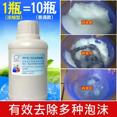 Big head male defoamer Industrial defoamer Wire cutting fluid Sewage treatment defoamer Defoamer Defoamer
