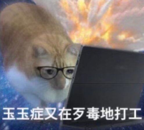 玉玉症又在打工的LOGO