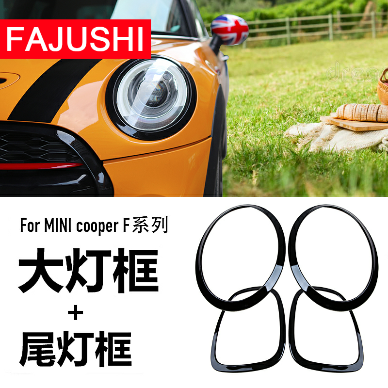 BMWmini Cooper Black Light Frame Change Color Frame Change Loading Decoration Lampshade F56F54F60 Living-room Light Frame