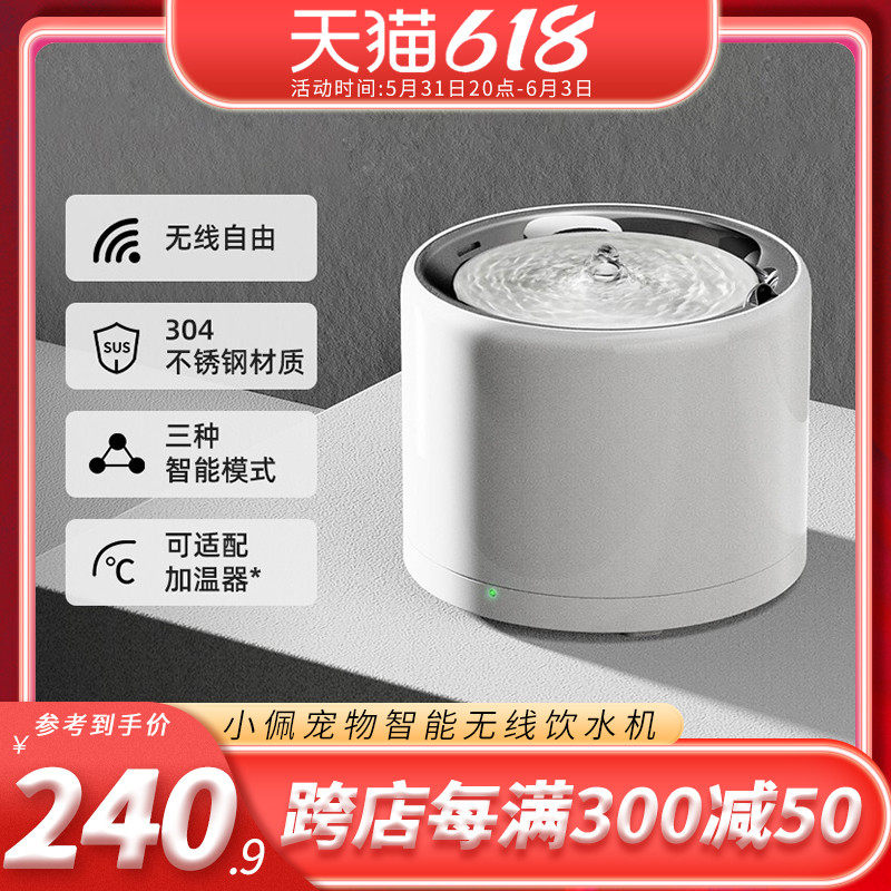 Small Peppy Kitty Wireless Water Dispenser Pet Smart Thermostatic Drinking Water Dispenser Dog Cycle Flow Drinking Water Drinking Water Dispenser