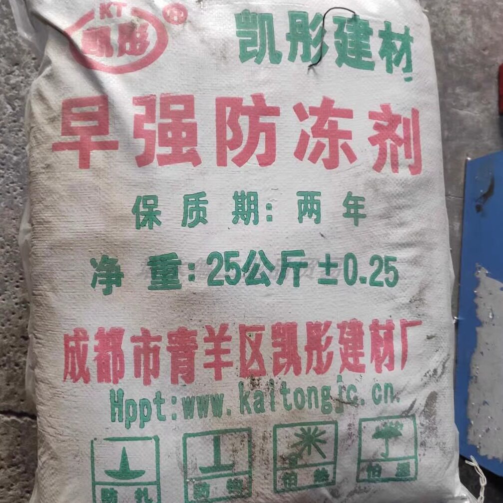 防冻剂 水泥外加剂 混凝土抗冻剂 早强防冻剂 早强剂