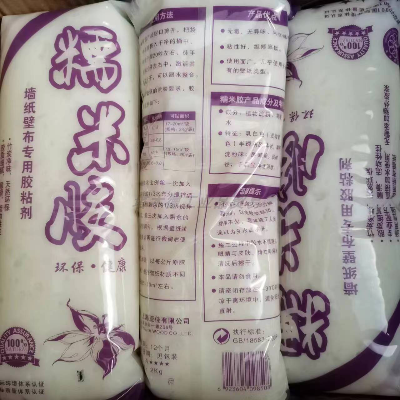 墙纸糯米胶  2kg 基膜高渗透胶浆胶粉 壁布专用胶