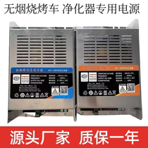 300W500W high altitude and low altitude commercial oil fume purifier high voltage power supply commercial smokeless barbecue car power box board