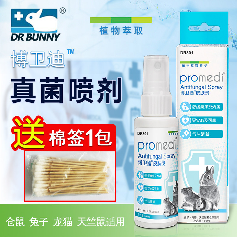 Dr. Rabbit fungi raccoon mites fungi Dermatosis hamster rabbit dragon cat guinea pig with hair removal