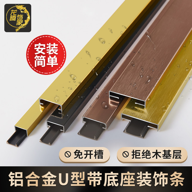 Aluminum alloy U-shaped strip black titanium ceiling decorative strip with base U-shaped strip background wall titanium alloy buckle strip without slotting